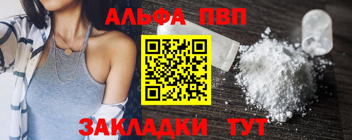 Alfa_PVP Соль  APVP  А ПВП Соль  Элиста  A PVP СК КРИС  Вход с VPN 
