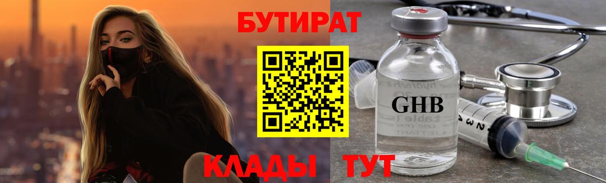 БУТИРАТ  БУТИРАТ 1.4BDO  Вход с VPN  Элиста 