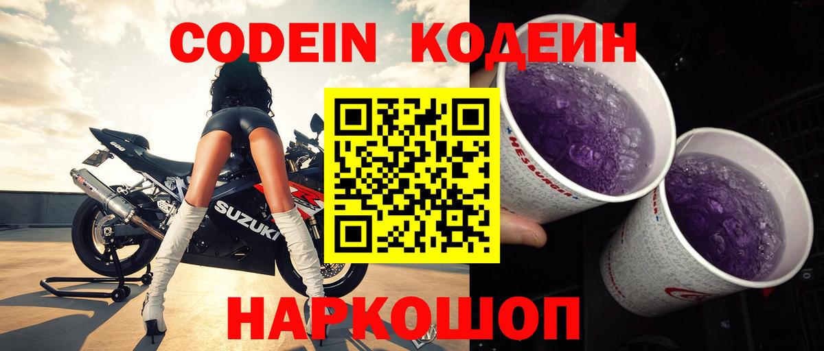 Элиста  Кодеин напиток Lean (лин)  Вход с VPN 