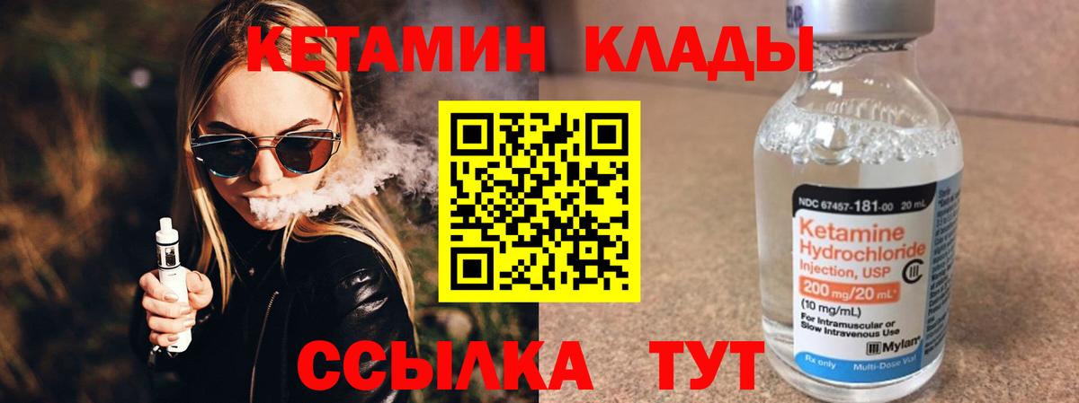 Элиста  Кетамин VHQ  Вход с VPN 